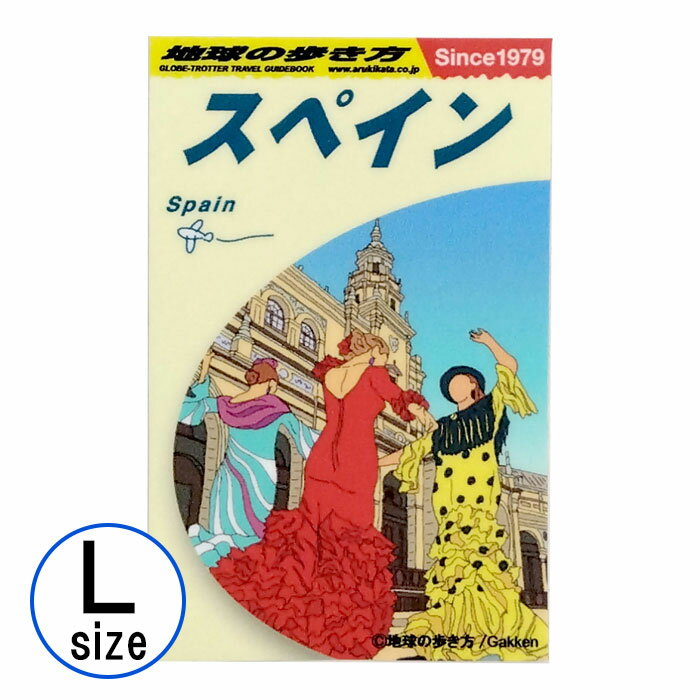 Rakuten - ステッカー 地球の歩き方ガイドブック L スペイン 旅行 トラベル シール