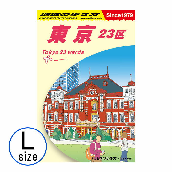 Rakuten - ステッカー 地球の歩き方ガイドブック L 東京23区 旅行 トラベル シール