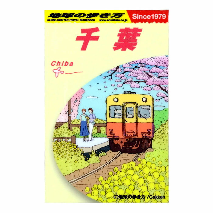 Rakuten - ステッカー 地球の歩き方ガイドブック M 千葉 旅行 トラベル シール