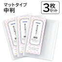 コンサイス 御朱印帳カバー 3枚セット 中判 16×11 ソフトカバー 半透明 クリアカバー ビニール 厚手 べたつかない さらさら 光沢 傷 汚れ 防止 TTC