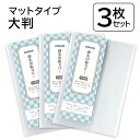 コンサイス 御朱印帳カバー 3枚セット 大判 18×12 ソフトカバー 半透明 クリアカバー ビニール 厚手 べたつかない さらさら 光沢 傷 汚れ 防止 TT...