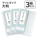 コンサイス 御朱印帳カバー 3枚セット 大判 18×12 ソフトカバー 半透明 クリアカバー ビニール 厚手 べたつかない さらさら 光沢 傷 汚れ 防止 TTC