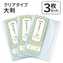 コンサイス ピュア御朱印帳カバー 3枚セット 大判 18×12 ソフトカバー 透明 クリアカバー ビニール 厚手 べたつかない さらさら 光沢 傷 汚れ 防止 ...
