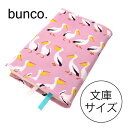 ブックカバー（1000円程度） ブックカバー 文庫本サイズ bunco. 布製 ブンコ かわいい ペリカン アニマル 動物 コットン