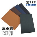 皮革調ブックカバー B6判 No.5 コンサイス 合皮 フェイクレザー 文具 事務用品 メンズ レディース ギフト プレゼント ラッピング