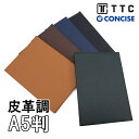 皮革調ブックカバー A5 No.9 しおり付き TTC コンサイス 合皮 フェイクレザー ノートカバー ビジネスシーン シンプル