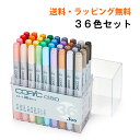 【送料無料】 コピックチャオ 36色セット COPIC ciao お絵描きセット マーカー コミック 漫画 イラスト ギフト プレゼント