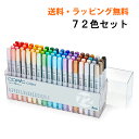 【送料無料】COPIC ciao 72色セット コピックチャオ スタート お絵描きセット マーカー コミック 漫画 イラスト ギフト プレゼント 送料無料