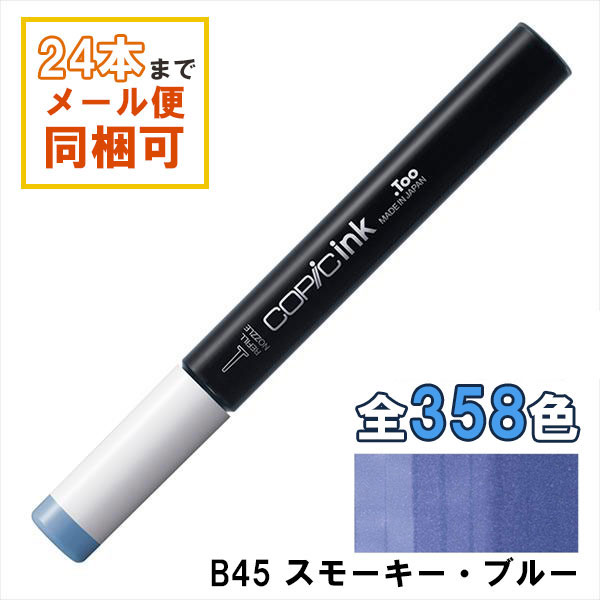ԥå B45 Smoky Blue ⡼֥롼 COPIC 佼 12ml Blue ֥롼  饹 ޡ ߥå 륳