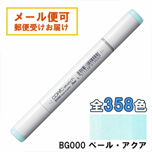 コピックスケッチ BG000 1本 単品 ペール・アクア Pale Aqua 青 ブルー 緑 グリーン COPIC sketch マーカー コミック 漫画 イラスト