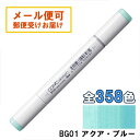 コピックスケッチ BG01 1本 単品 アクア・ブルー Aqua Blue 青 ブルー 緑 グリーン COPIC sketch マーカー コミック 漫画 イラスト