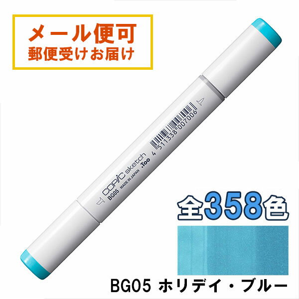 コピックスケッチ BG05 1本 単品 ホリデイ・ブルー Holiday Blue 青 ブルー 緑 グリーン COPIC sketch マーカー コミック 漫画 イラスト