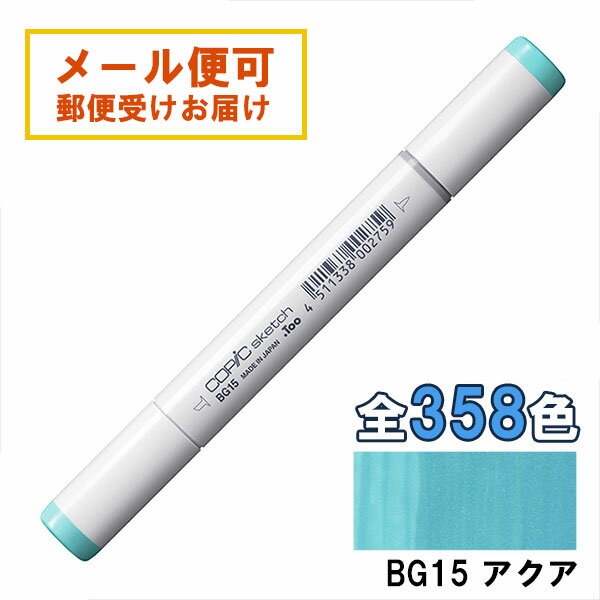 コピックスケッチ BG15 1本 単品 アクア Aqua 青 ブルー 緑 グリーン COPIC sketch マーカー コミック 漫画 イラスト