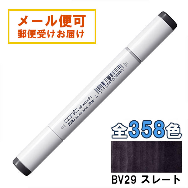 楽天市場】コピック bv29の通販