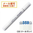 コピックスケッチ C00 1本 単品 クールグレイ グレー Gray COPIC sketch マーカー コミック 漫画 イラスト 無料ラッピング可 ギフト プ...