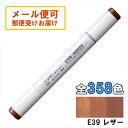 コピックスケッチ E39 1本 単品 レザー Leather COPIC sketch マーカー コミック 漫画 イラスト