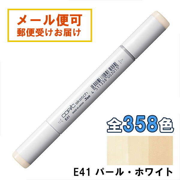 Rakuten - コピックスケッチ E41 1本 単品 パール・ホワイト Pearl White COPIC sketch マーカー コミック 漫画 イラスト
