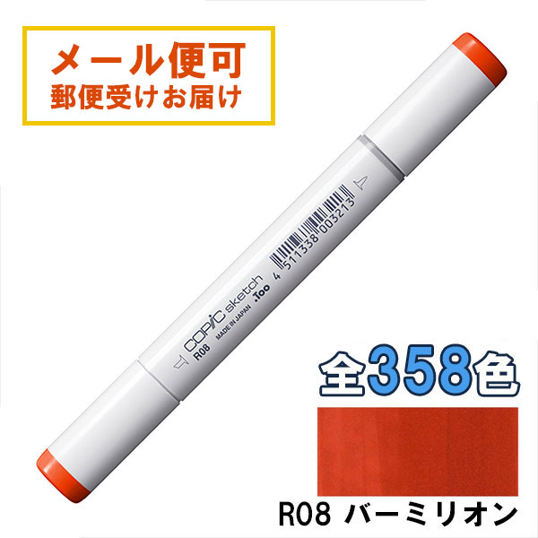 楽天市場】コピックスケッチ 全色（358色）の通販