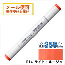 コピックスケッチ R14 1本 単品 ライト・ルージュ Light Rouge 赤 レッド ピンク COPIC sketch マーカー コミック 漫画 イラスト