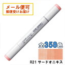 コピックスケッチ R21 1本 単品 サードオニキス Sardonyx 赤 レッド ピンク COPIC sketch マーカー コミック 漫画 イラスト