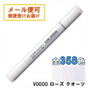 コピックスケッチ V0000 1本 単品 ローズ クオーツ Rose Quartz 紫 バイオレット パープル COPIC sketch マーカー コミック 漫画 イラスト