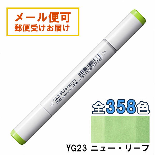 コピックスケッチ YG23 1本 単品 ニュー・リーフ New Leaf COPIC sketch マーカー コミック 漫画 イラ..