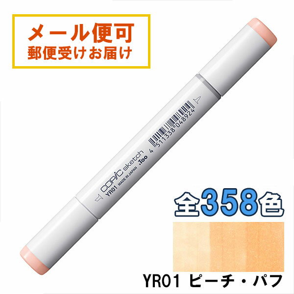 コピックスケッチ YR01 1本 単品 ピーチ・パフ Peach Puff 黄 オレンジ イエロー 朱 COPIC sketch マーカー コミック 漫画 イラスト