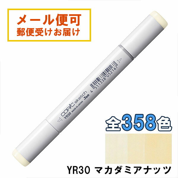 コピックスケッチ YR30 1本 単品 マカダミアナッツ Macadamia nut 黄 オレンジ イエロー 朱 COPIC sket..
