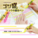 ゴツ盛りインクの蛍光ペン インク量9.5ml 大容量 ラインマーカー 単品 1本 エポックケミカル