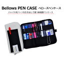 コンサイス ペンケース ベロウズ マルチポーチ ガジェットケース ペンポーチ メイク 道具入れ 筆箱 デザイン文具 ベローズ ジャバラ式 ギフト プレゼント ラ...