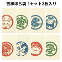 吉祥ポチ袋 ぽち袋 3枚入り 麿紋 うさぎ 亀 雲 犬 鯛 波 猫 松 かわいい お年玉 心づけ 金封