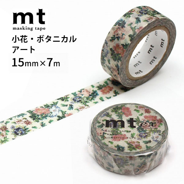 マスキングテープ mt ex 小花・ボタニカルアート 15mm×7m 花