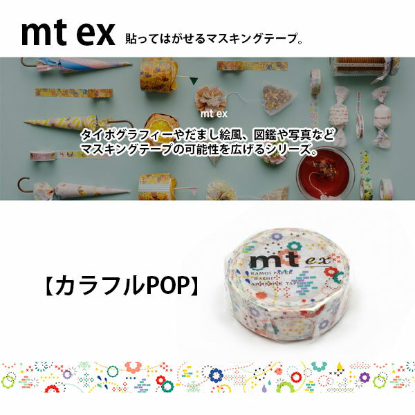 �ޥ����󥰥ơ��� mt ex ����ե�POP 15mm��7m
