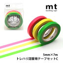 mt トレハリ詰替用テープ セットC 5mm×7m 3色セット 3個入り 詰替え用 トレハリテープ ラインマーカー