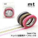 mt トレハリ詰替用テープ セットD 5mm×7m 3色セット 3個入り 詰替え用 トレハリテープ ラインマーカー
