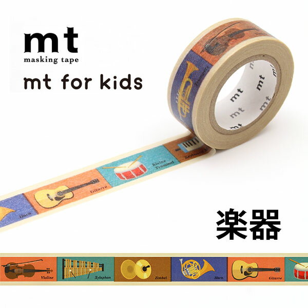 マスキングテープ mt for kids 楽器 1P 1