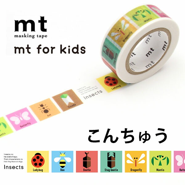 マスキングテープ mt for kids こんち