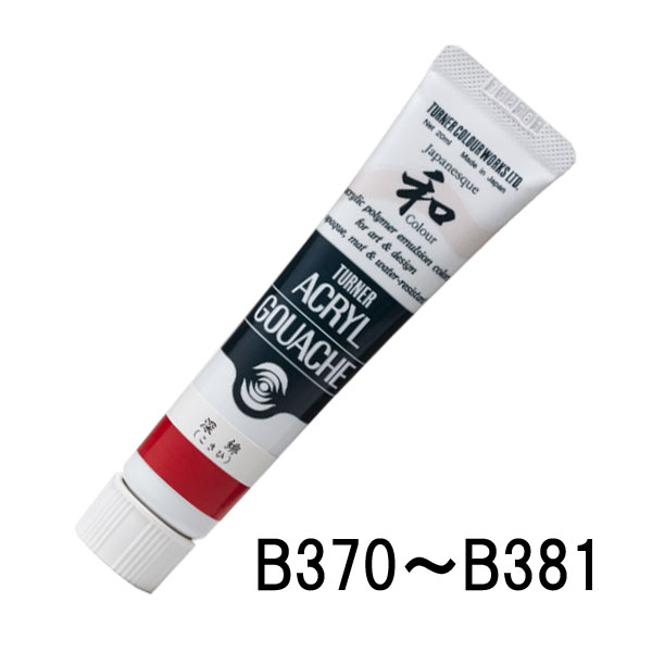 �����ʡ� ������륬�å��� 20ml ����ѥͥ��� B370��B381 ñ�� 1�� ñ�� ���� ���ζ�