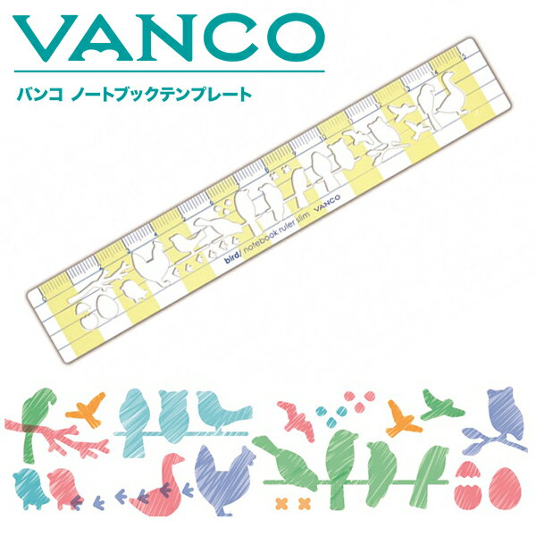 バンコ ノートブックテンプレート ルーラースリム バード 39552 定規 15cm 手帳 ダイアリー
