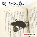 バンコ ページマーカー 猫と毛玉S シルバー 48447 しおり ブックマーカー ステンレス vanco