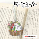 ページマーカー 猫とチューリップ 48866 ステンドグラス風 しおり ブックマーカー vanco バンコ