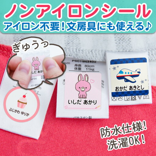 お名前シール 名前シール 防水 アイロン不要 ノンアイロン 布 タグ用 最大159枚 200デザイン以上 国内工場 大人 食洗機 洗濯機 ネームシール 電子レンジ ネームタグ タグ貼り付け 耐水 名入れ 漢字 入学 入園 卒園 準備 シンプル キャラクター 上履き キッズ 介護 お名前シール 名前シール 防水 アイロン不要 ノンアイロン 布 タグ用 最大159枚 200デザイン以上 国内工場 大人 食洗機 洗濯機 ネームシール 電子レンジ ネームタグ タグ貼り付け 耐水 名入れ 漢字 入学 入園 卒園 準備 シンプル キャラクター 上履き キッズ 介護