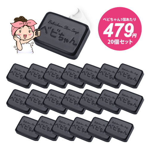 【激安特価★べビちゃん1個 479円！