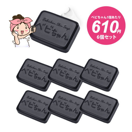 【特別価格★べビちゃん1個 610円！