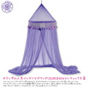 【送料無料】COLORIQUE/カラリク　ロマンティック天蓋（パープル）【Bindi Mosquito Net】【モスキートネット】【蚊帳】【RCP】【05P03Dec16】