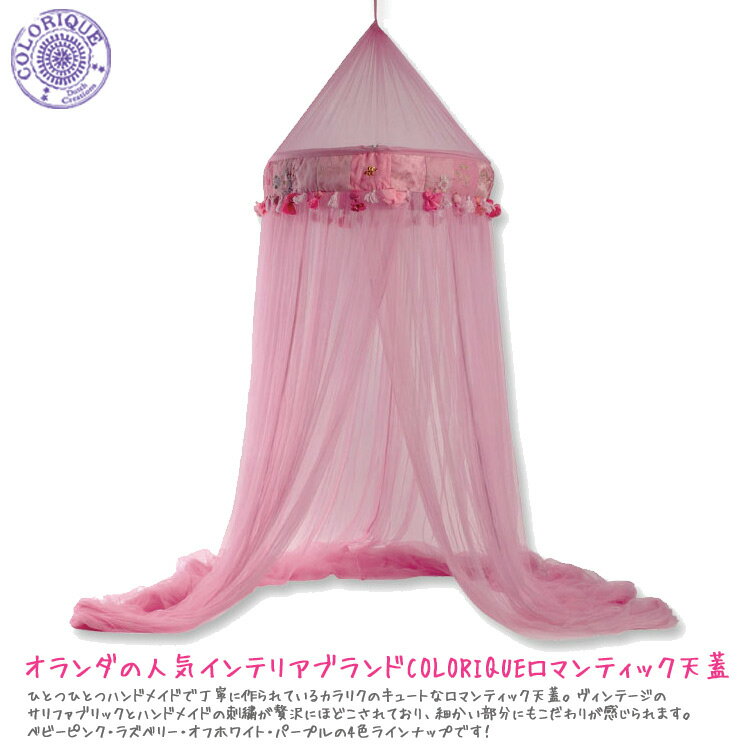 【送料無料】COLORIQUE/カラリク　ロマンティック天蓋（ベビーピンク）【Bindi Mosquito Net】【モスキートネット】【蚊帳】 その1