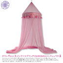 【送料無料】COLORIQUE/カラリク　ロマンティック天蓋（ベビーピンク）【Bindi Mosquito Net】【モスキートネット】【蚊帳】