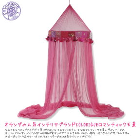 【送料無料】COLORIQUE/カラリク　ロマンティック天蓋（ラズベリー）【Bindi Mosquito Net】【モスキートネット】【蚊帳】