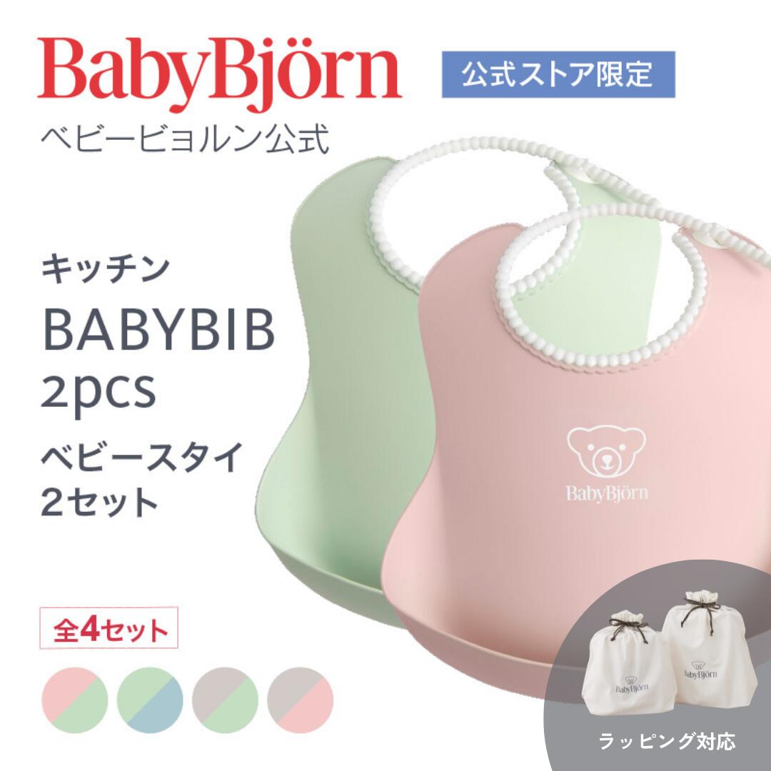 【公式】ベビービョルン ベビース