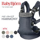 【公式】《カラー限定SALE》楽天1位 ベビービョルン HARMONY ベビーキャリア 最上級モデル ハーモニー 〈2年保証・SG認証〉新生児から使える抱っこ紐 対面・前向き・おんぶ フルメッシュ 出産祝い Babybjorn ※平日12:00までのご注文で当日配送！送料無料